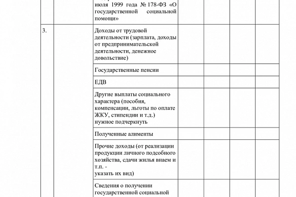 Социальный контракт на открытие своего дела